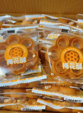 潮汕梅花酥蜂窝煤特产土碳小吃