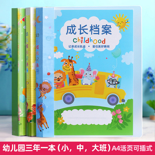 Skyworks/天工场幼儿园成长档案