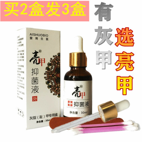 正品亮甲抑菌液30ml去手足灰甲液祛除软灰甲修复液脱甲生甲液-封面