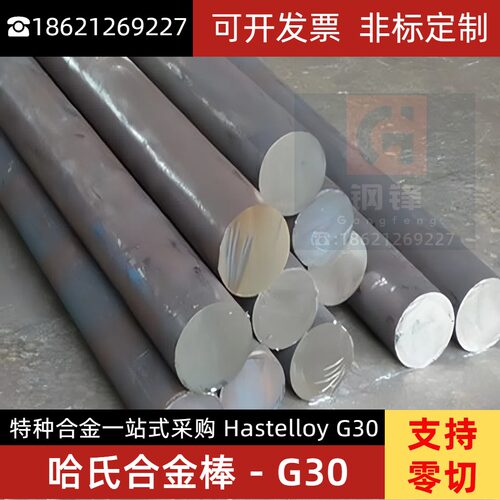 哈氏合金G30 圆棒 hastelloy G30 B2 B3 N10675镍基合金圆棒钢板