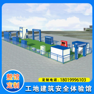 工地安全体验馆 建筑施工科普教育培训展馆 实体安全体验区设备