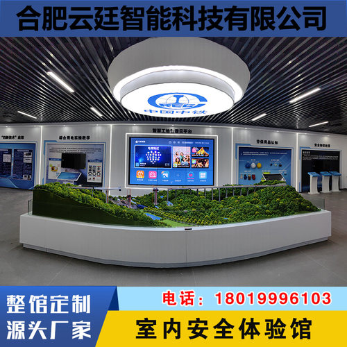 云廷安全体验馆展厅设计安装