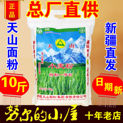 劲道新疆小麦粉天山特一粉