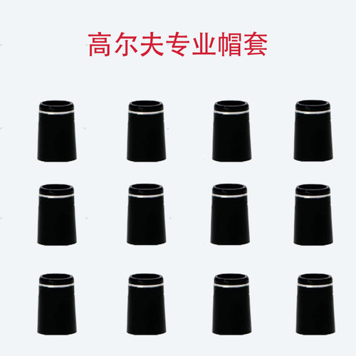 包邮高尔夫球杆铁杆胶套管套