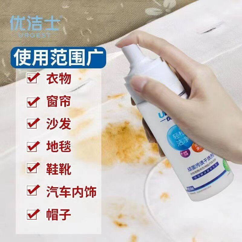优洁士顽固污渍清洗剂强力去油污干洗剂/衣物渗透清洁