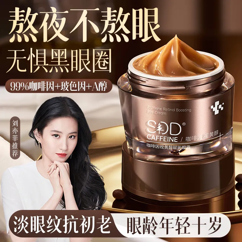 SDD眼霜眼霜淡化细纹黑眼圈眼袋提拉抗皱紧致男女士官方正品
