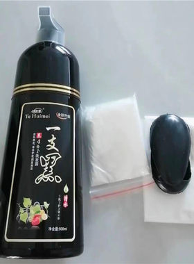 一支黑洗发泡泡染发剂天然纯植物