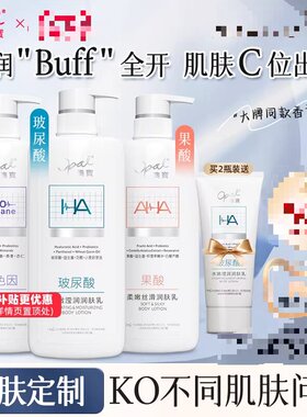 澳宝轻医美感润肤乳480g玻色因保湿滋润身体乳果酸玻尿酸补水全身