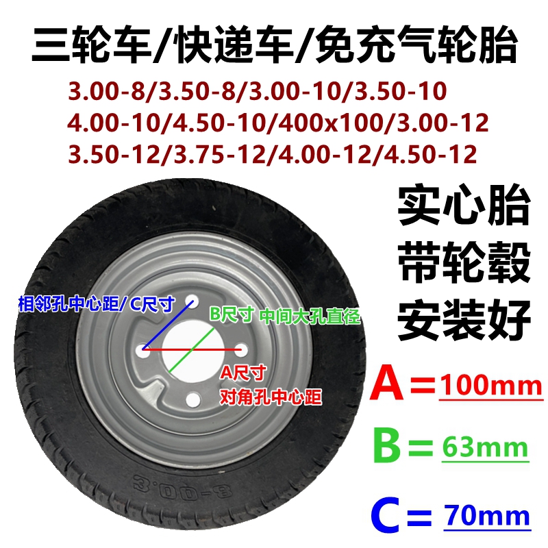 电动三轮车实心胎免充气轮胎