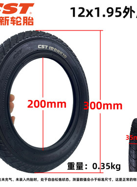 CST正新轮胎12x1.95内外胎12寸平衡车自行车通用防滑静音替换轮胎