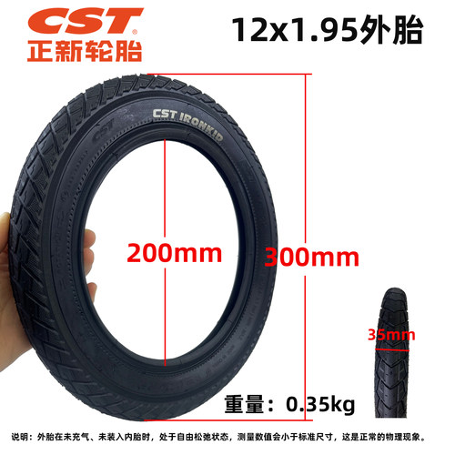 CST正新轮胎12x1.95内外胎12寸平衡车自行车通用防滑静音替换轮胎