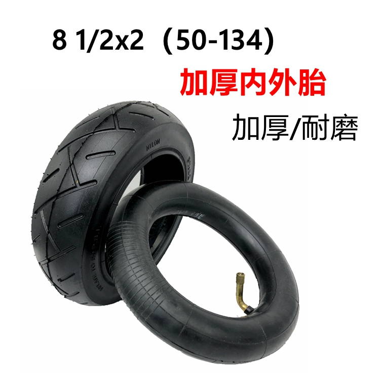 INOKIM电动滑板车轮胎8 1/2X2(50-134)实心胎8.5寸内胎8.5x2外胎-封面