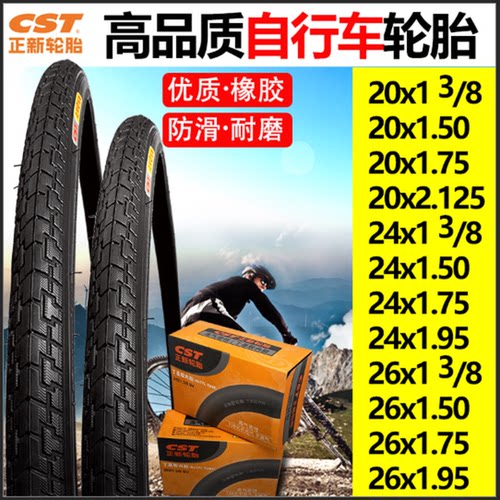 正新轮胎自行车内胎24x1.50/1.75