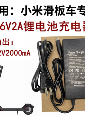 适用小米滑板车充电器36V2A锂电池充电器米家42V2000mA智能充电器