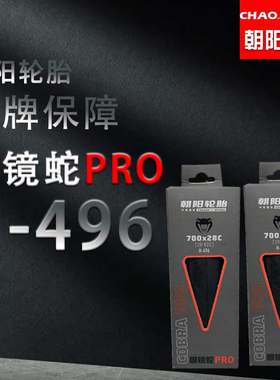 朝阳隼 700x25c公路自行车防刺外胎700X28C折叠120TPI黑H496内胎