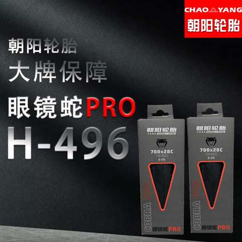 朝阳隼 700x25c公路自行车防刺外胎700X28C折叠120TPI黑H496内胎