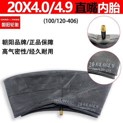 super73内胎s1s2Rx专用电动车内胎20x4.0充气内胎20x5.0朝阳里带