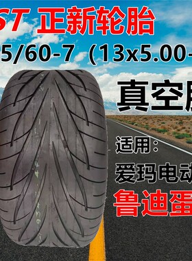 爱玛电动车13x5.00-7外胎正新