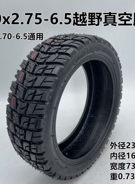 希洛普电动滑板车配件10x2.75-6.5越野真空胎10x2.70-6.5内胎外胎
