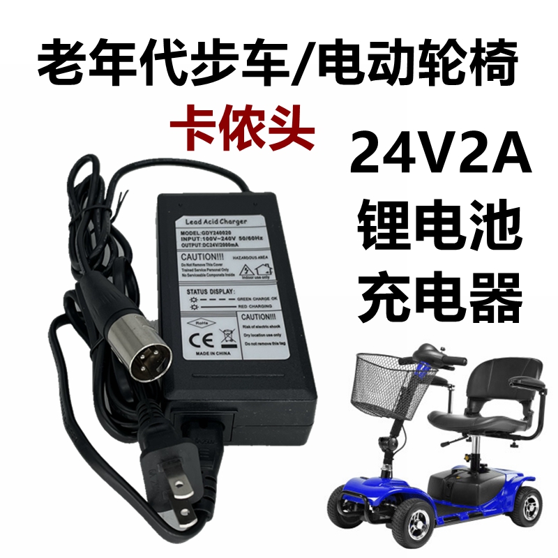 老年代步车充电器电动车24v36v48v2A3A4A5A铅酸电池锂电车充电器-封面