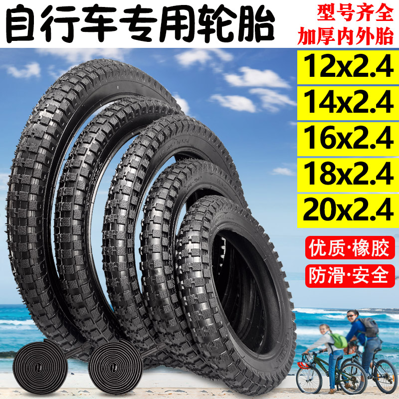 儿童自行车12寸内胎外胎12/14/16/18/20x1.75/2.125/2.4直嘴轮胎