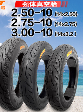 电动车外胎2.50-10/2.75-10/3.00-10真空胎14x2.50内外胎正新轮胎
