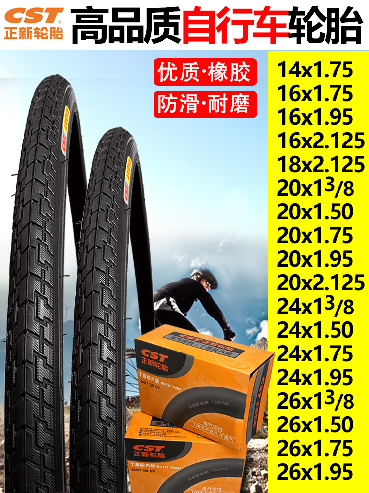 正新20/24x1.50/1.75内外胎24/26x1 3/8山地自行车26x1.95里外带