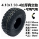 Yunpeng 4.10/3.50-4 вакуумная шина + согнутая рот