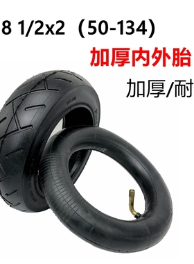 INOKIM电动滑板车实心轮胎8 1/2X2(50-134)实心胎8.5寸内胎外胎