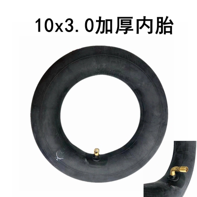 电动滑板车内胎10x3.0丁基胶内胎
