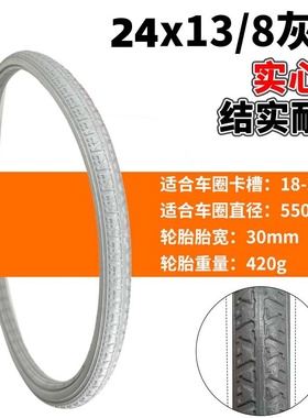 自行车外胎20寸22寸24寸x13/8轮椅车PU灰色20x1.75免充气实心轮胎