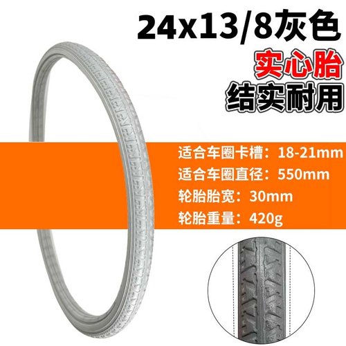 自行车外胎20寸22寸24寸x13/8轮椅车PU灰色20x1.75免充气实心轮胎