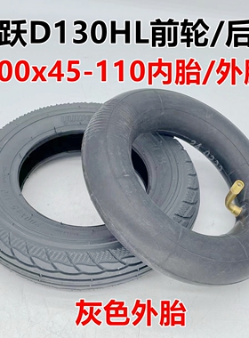 鱼跃D130HL电动轮椅轮胎前轮200x45-110内胎外胎灰色8寸充气轮胎