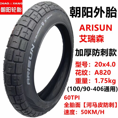super73朝阳轮胎20x4.0内外胎20寸越野胖胎24/26x4.0里外带20x5.0