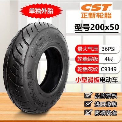 正新轮胎200x50内外胎迷你电动滑板车20050实心胎8寸小海豚里外带