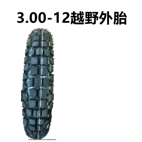 电动车外胎3.00-12外胎越野款30012内外胎独轮车里外带