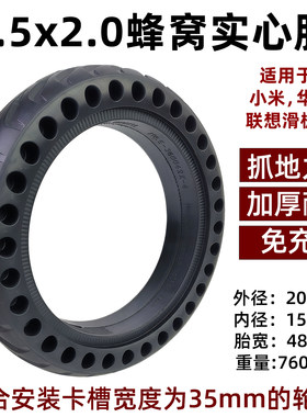8.5寸电动滑板车适用于小米华为联想8.5x2.0蜂窝实心胎免充气轮胎