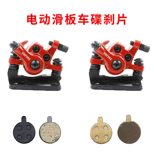 希洛普电动滑板车刹车片TOLIDS碟刹片碟刹器10寸折叠代驾刹车配件