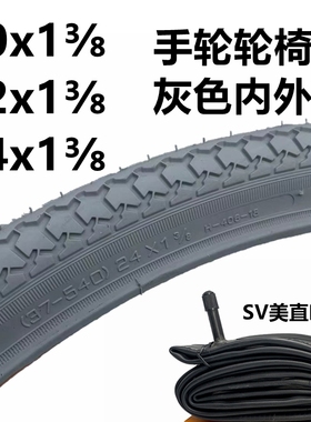 手动轮椅灰色20x13/8 22x13/8 24x13/8内胎外胎20/22/24寸里外带
