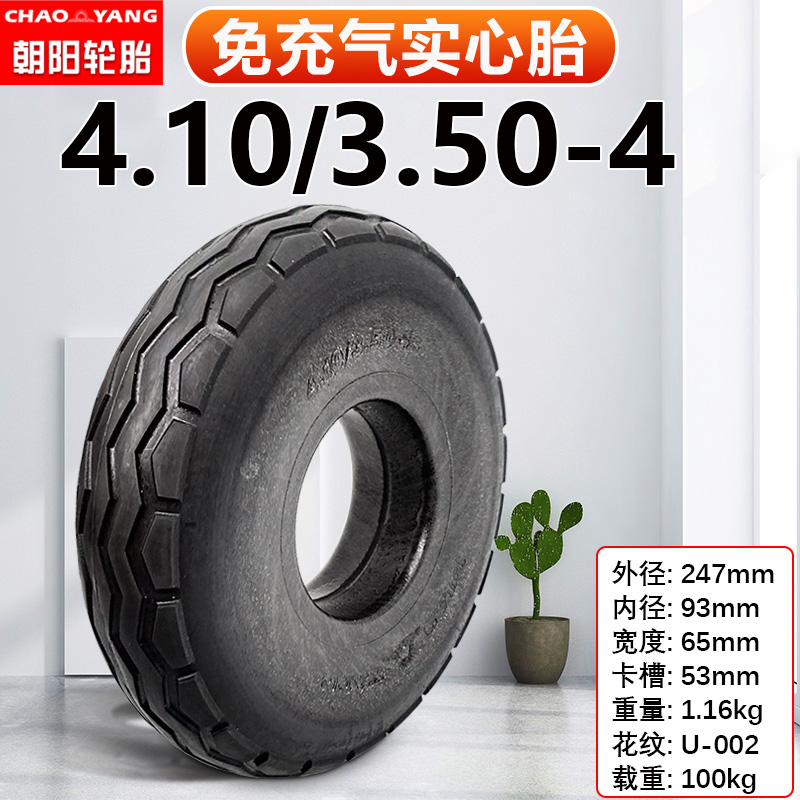 朝阳4.10/3.50-4一体胎手推车