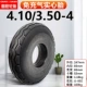 Chaoyang 4.10/3.50-4 Solid Tire