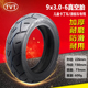 电动滑板车9x3.00 6真空胎9寸内外胎充气轮胎卡丁车200x90实心胎