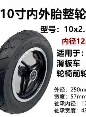 电动滑板车10x2.50内外胎真空胎10x2.125里外带轮椅10寸10x3整轮