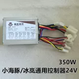 Контроллер, электрический маленький самокат, дельфин, 24v, 250W, 350W