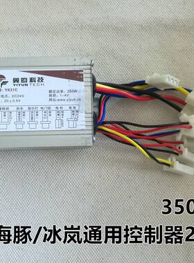 小海豚冰岚控制器24V250W350W电动滑板车控制器迷你车有刷控制器