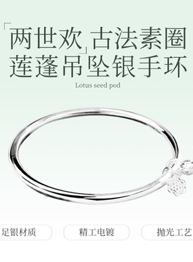 纯银手镯两世欢莲花莲蓬古法素