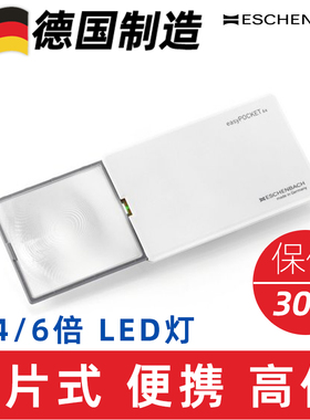 德国进口放大镜宜视宝卡片式带LED灯便携4倍6倍老人阅读不变形20
