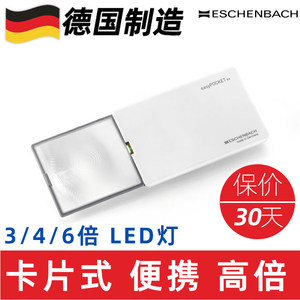 德国进口放大镜宜视宝卡片式带LED灯便携4倍6倍老人阅读不变形20