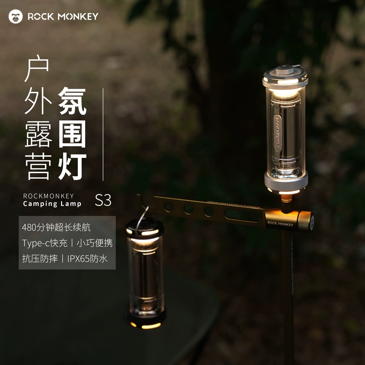 ROCKMONKEY岩猴S3户外便携式露营