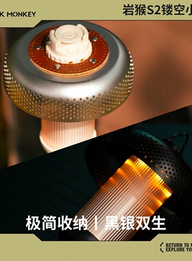ROCKMONKEY岩猴S2户外露营38灯铝合金灯壳轻量化镂空斗笠金属灯壳
